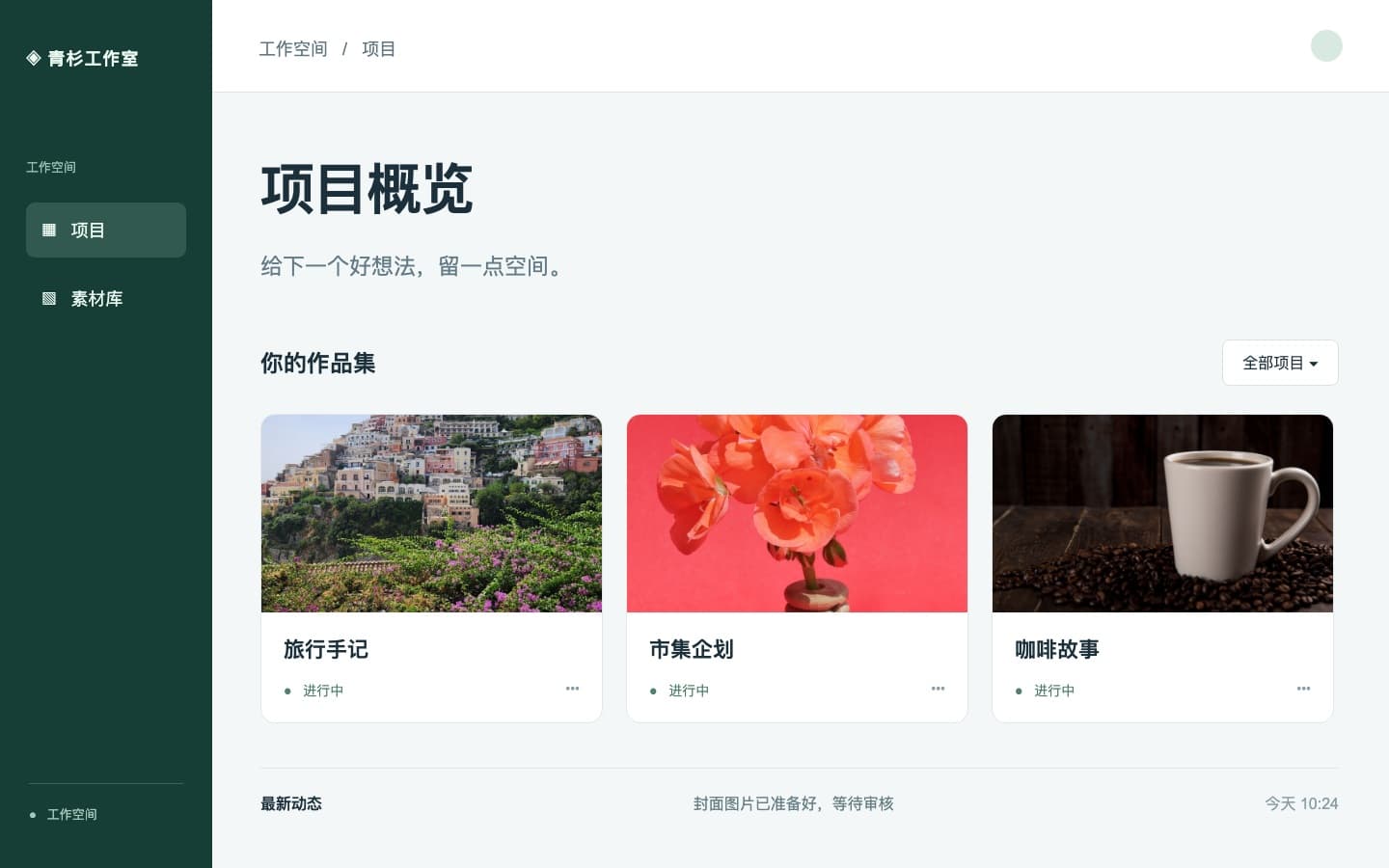 产品截图: 修改前 — 项目概览