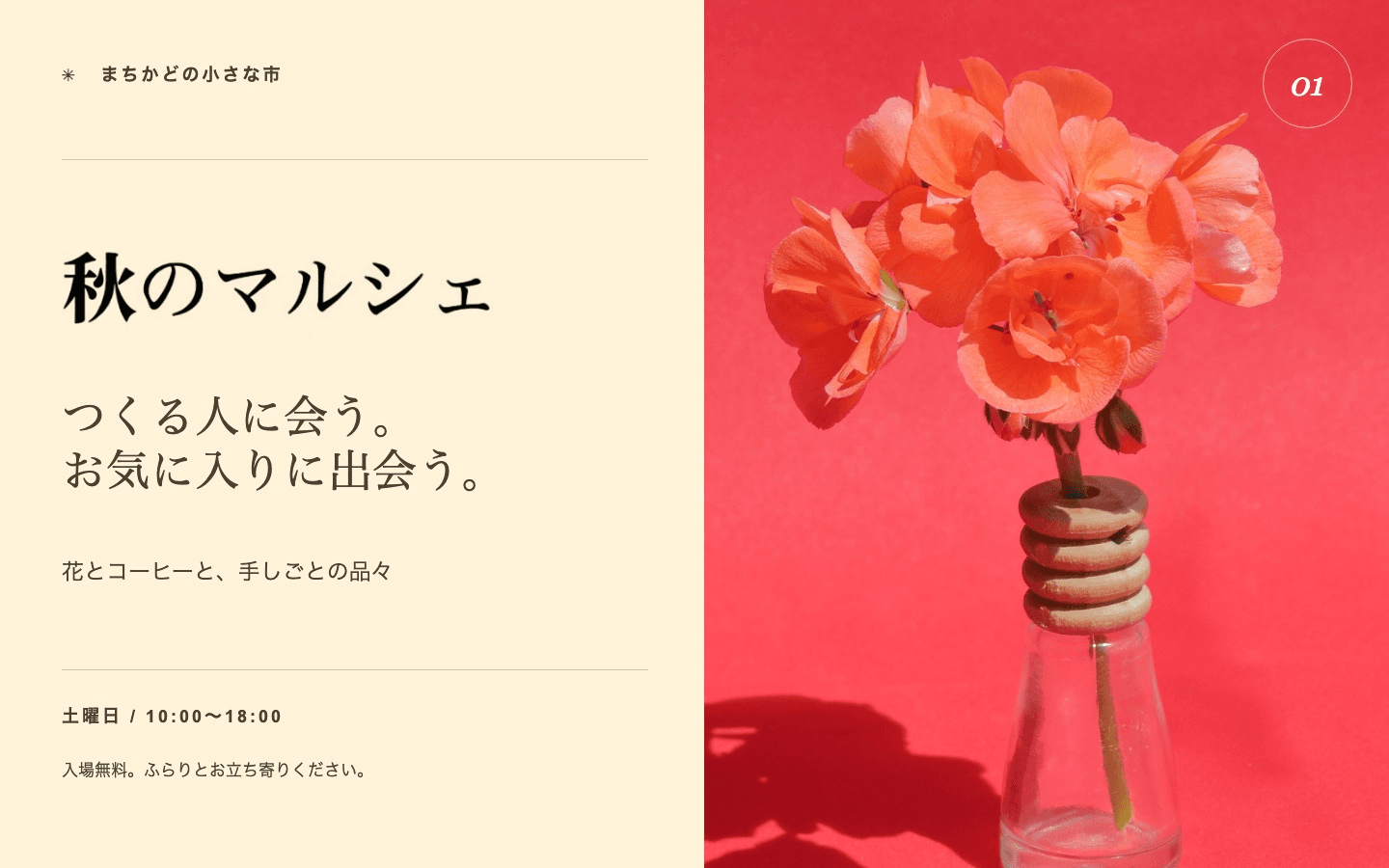 イベントの告知: 編集後 — 秋のマルシェ