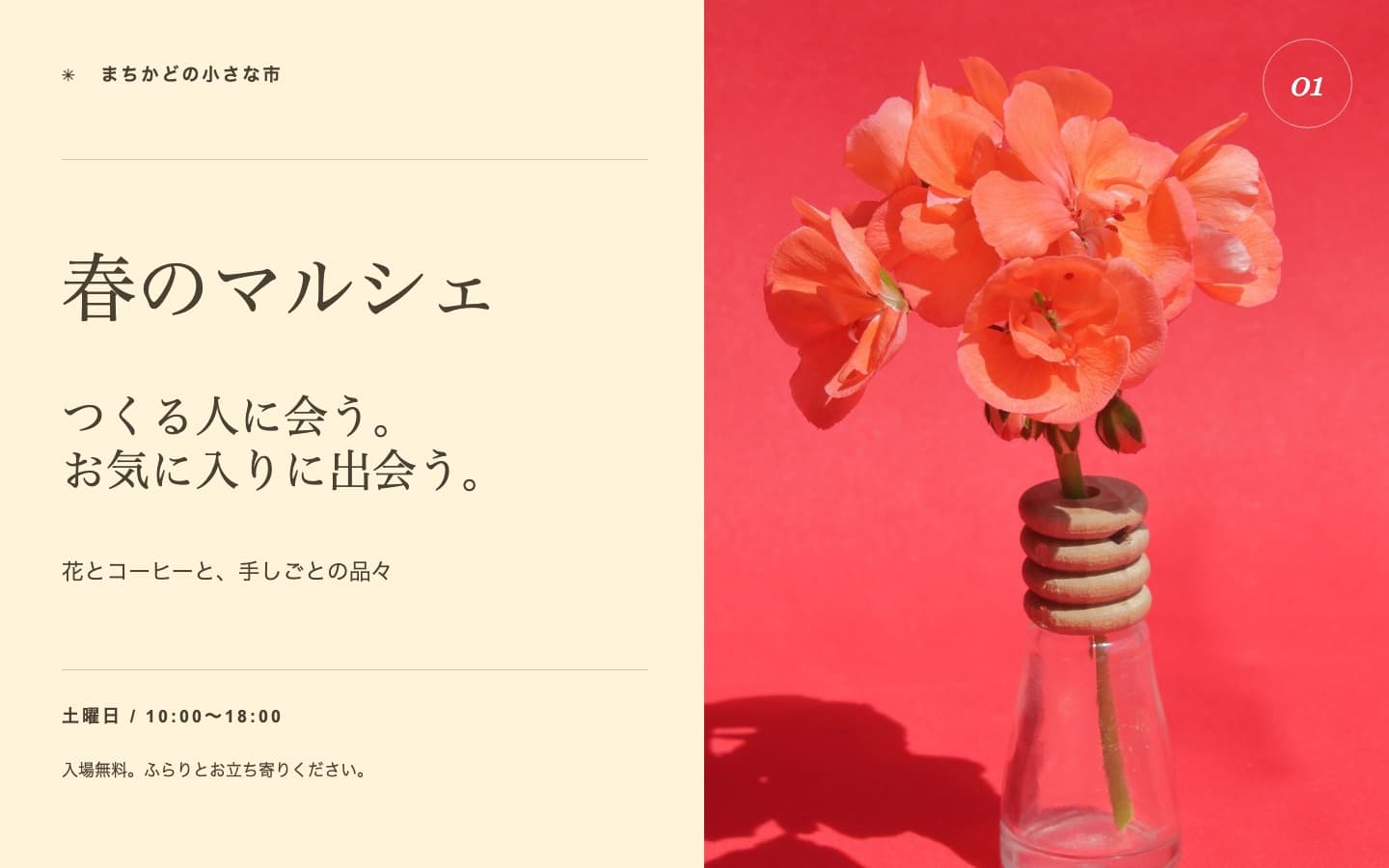 イベントの告知: 編集前 — 春のマルシェ