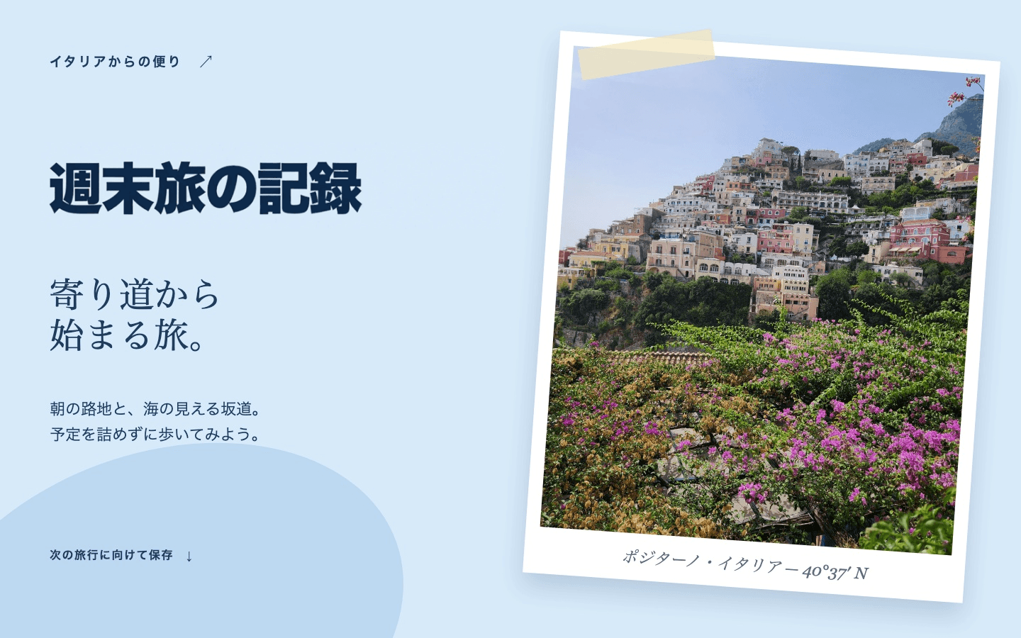SNS投稿: 編集後 — 週末旅の記録