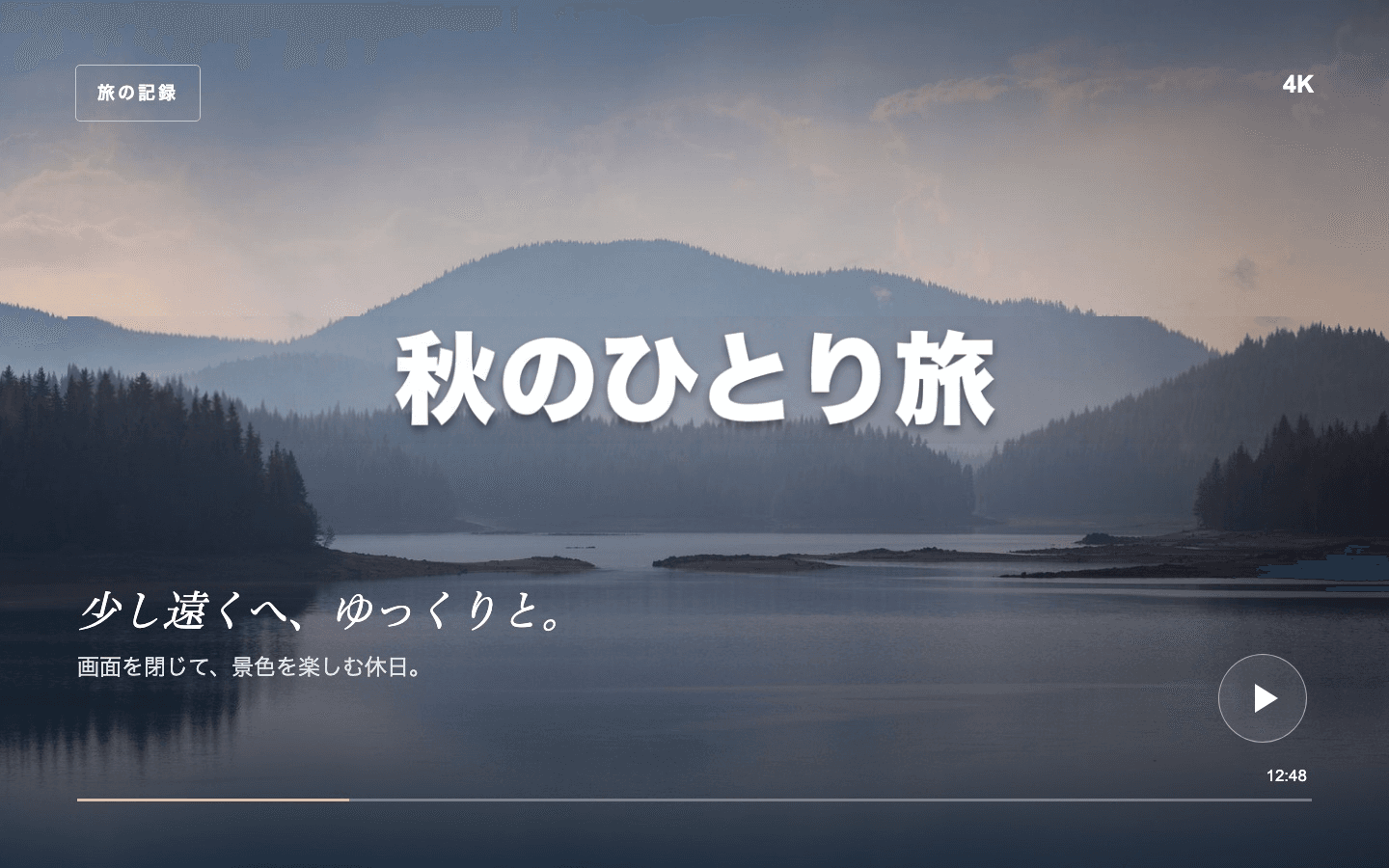 動画サムネイル: 編集後 — 秋のひとり旅