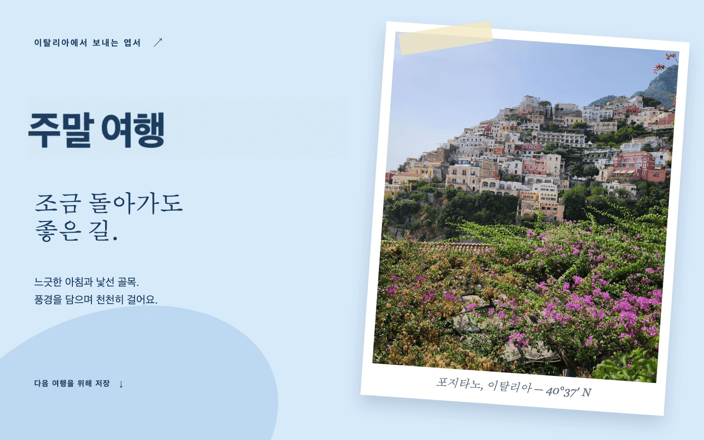 SNS 게시물: 수정 후 — 주말 여행