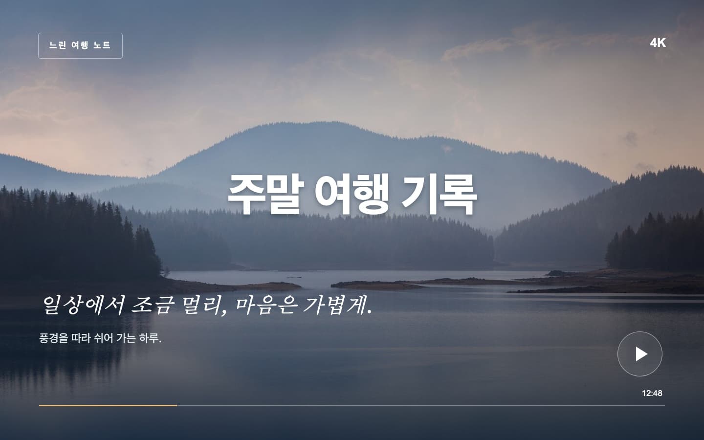 영상 썸네일: 수정 전 — 주말 여행 기록