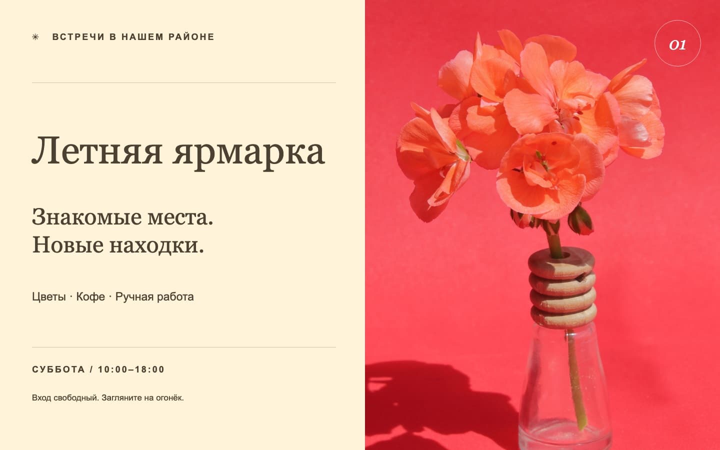 Афиши мероприятий: До — Летняя ярмарка