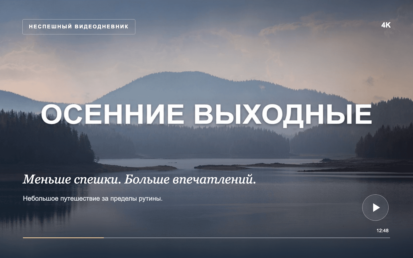 Обложки видео: После — ОСЕННИЕ ВЫХОДНЫЕ