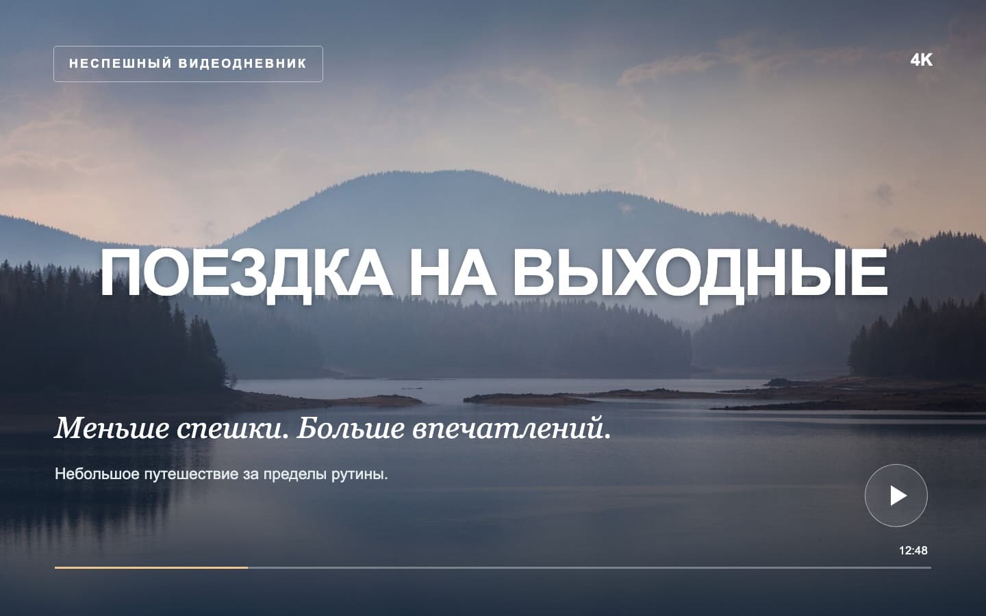 Обложки видео: До — ПОЕЗДКА НА ВЫХОДНЫЕ