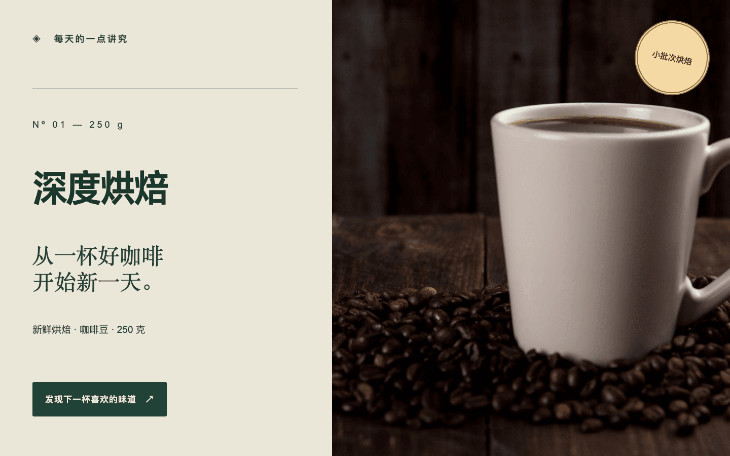 商品促销: 修改后 — 深度烘焙