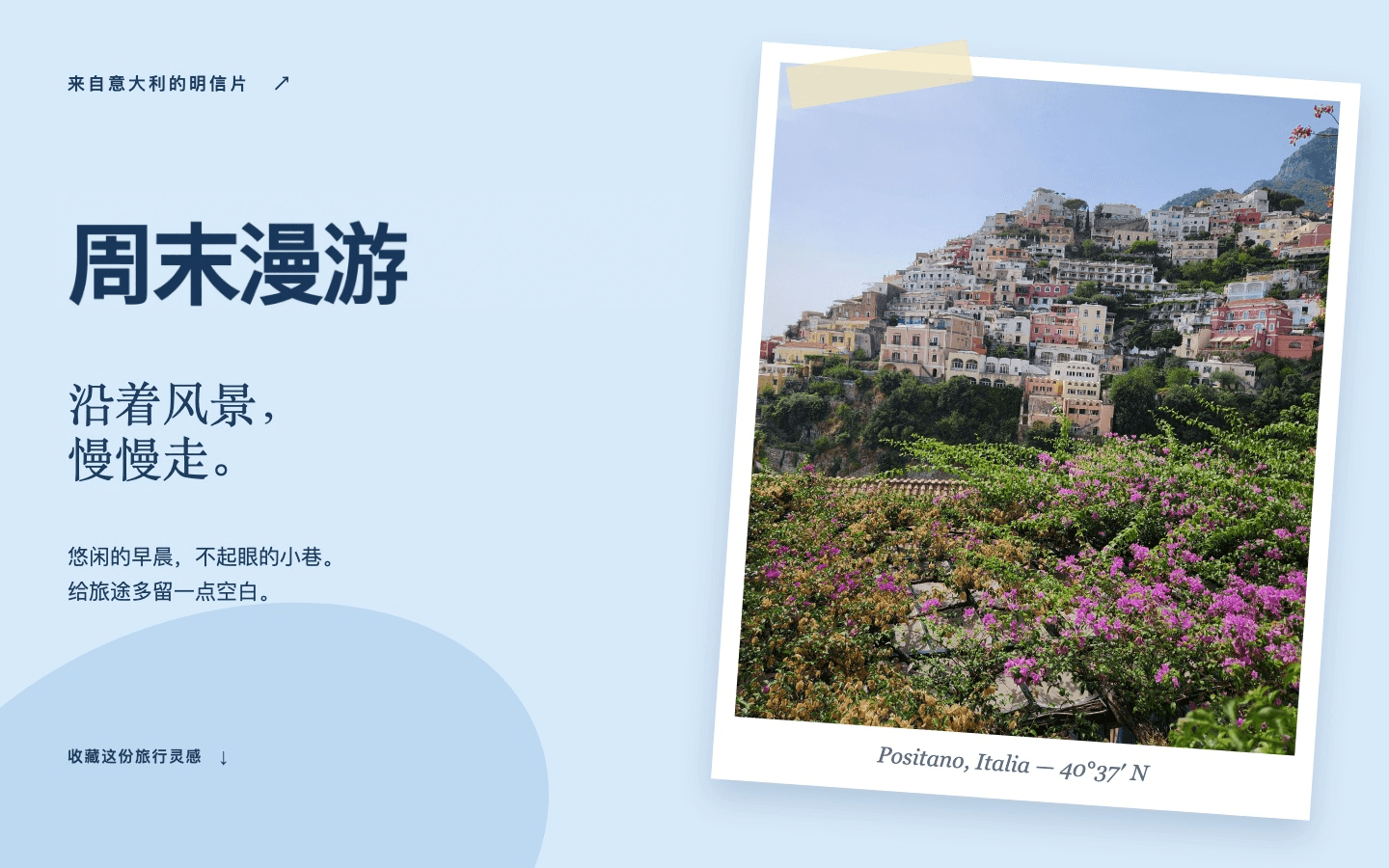 社交配图: 修改后 — 周末漫游