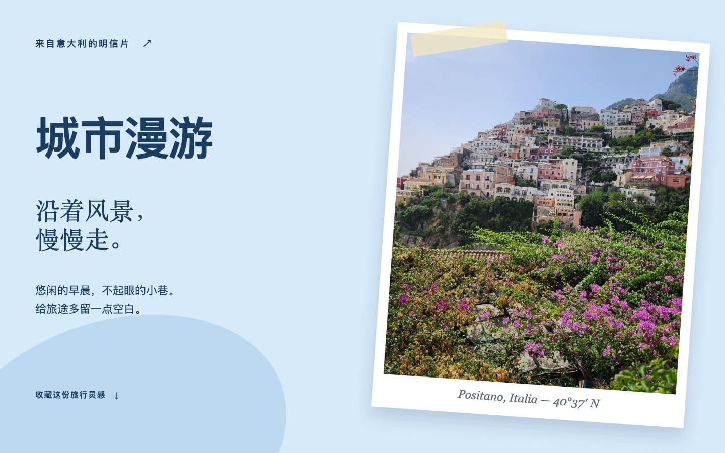社交配图: 修改前 — 城市漫游