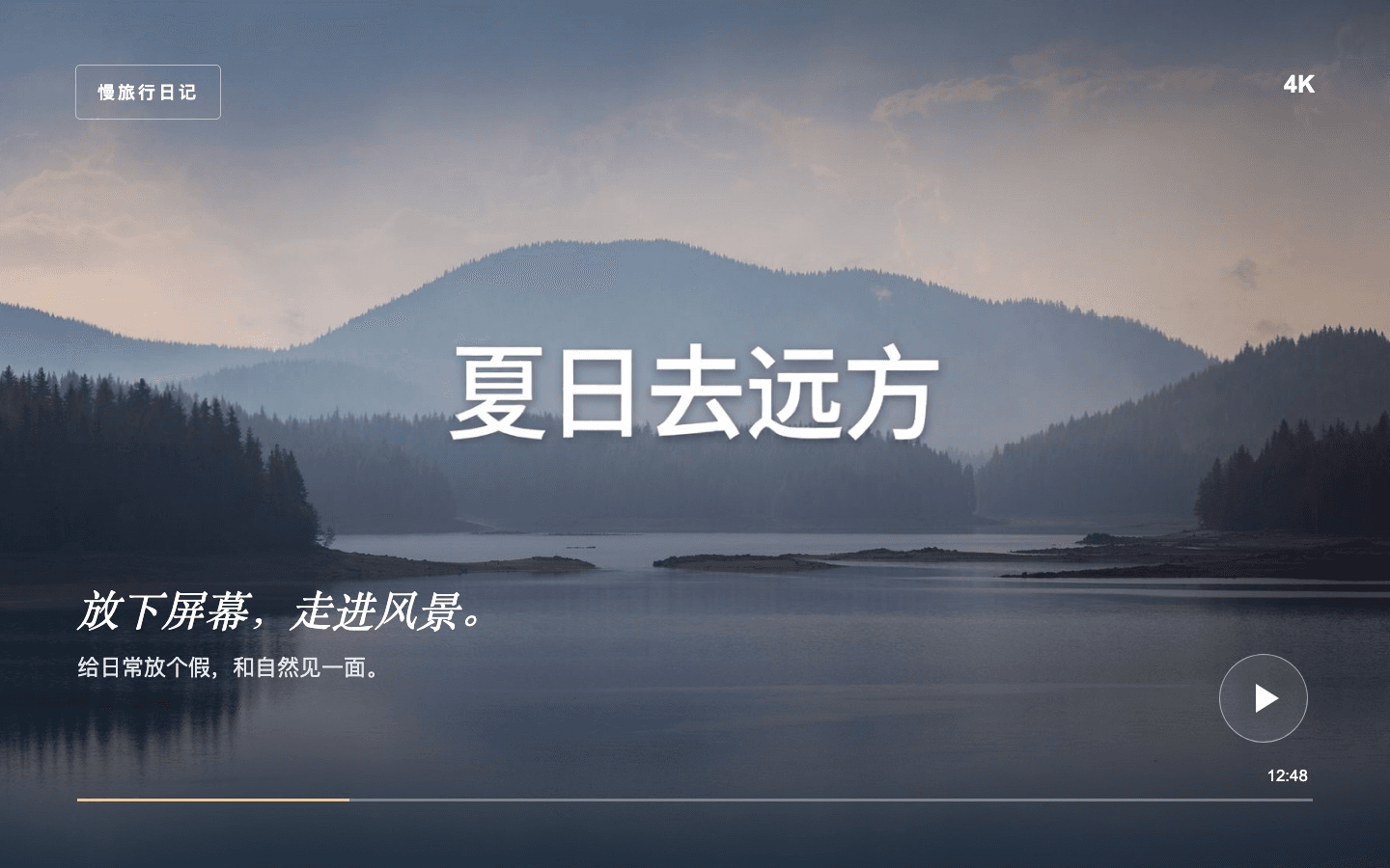 视频封面: 修改后 — 夏日去远方