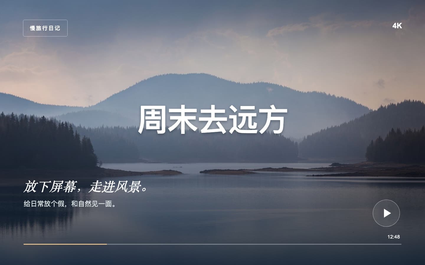 视频封面: 修改前 — 周末去远方